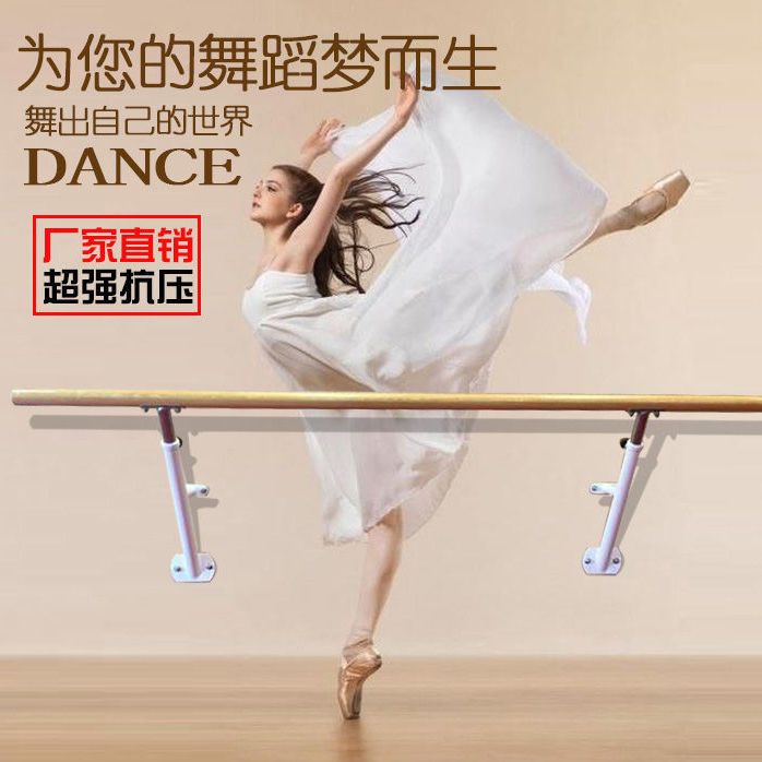 限定舞蹈把桿家用舞蹈教室把桿中國舞練功道具專業壓腿升降壁掛式把桿新品