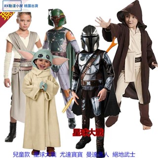 【臺灣 免運】二次元 cosplay 角色扮演服 六一兒童節 星球大戰 絕地武士 曼達洛人 尤達寶寶蕾伊 兒童衣服演出服