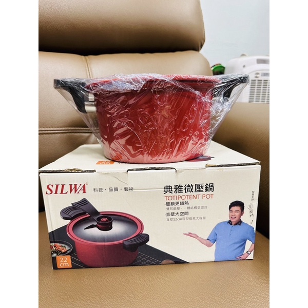 SILWA 西華名鍋 典雅微壓鍋(22cm) 全新品