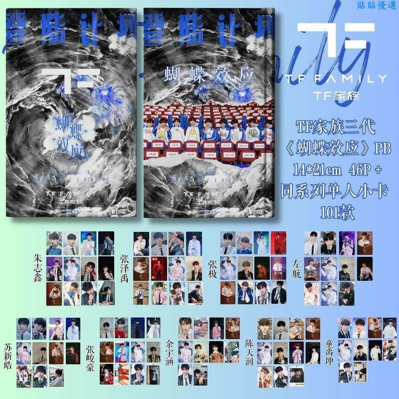 tf 家族三代蝴蝶效應場周的價格推薦- 2025年8月| 比價比個夠BigGo