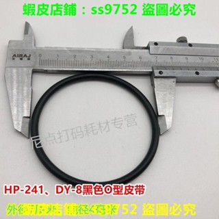 滿299出貨//DY-8手壓打碼機皮帶HP-241B色帶打碼機配件綠色HP-30打碼機O配件