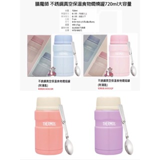 {阿猴達可達} Thermos 膳魔師 不銹鋼真空保溫食物罐(燜燒罐)720ml 公司貨 SK3021大容量 特價939