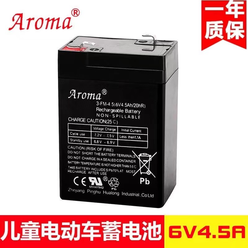 新品 上新 兒童電動玩具車電池  Aroma華龍3-FM-4.5(6V4.5Ah20hR)兒童電動車玩具車電瓶 蓄電池