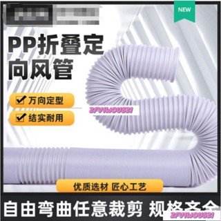 新品 熱賣 通風管 #伸縮軟管 pp摺疊風管定向管伸縮軟管工業通風排風管排煙管道塑膠管鋼絲管 五金修繕 五金工具 修補