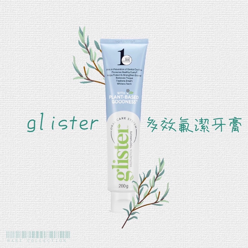 Amway 安麗 多效氟潔牙膏 glister 口腔護理系列 另有白茶口味新上市✨