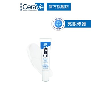 CeraVe適樂膚 全效亮眼修護精萃 14ml 官方旗艦店