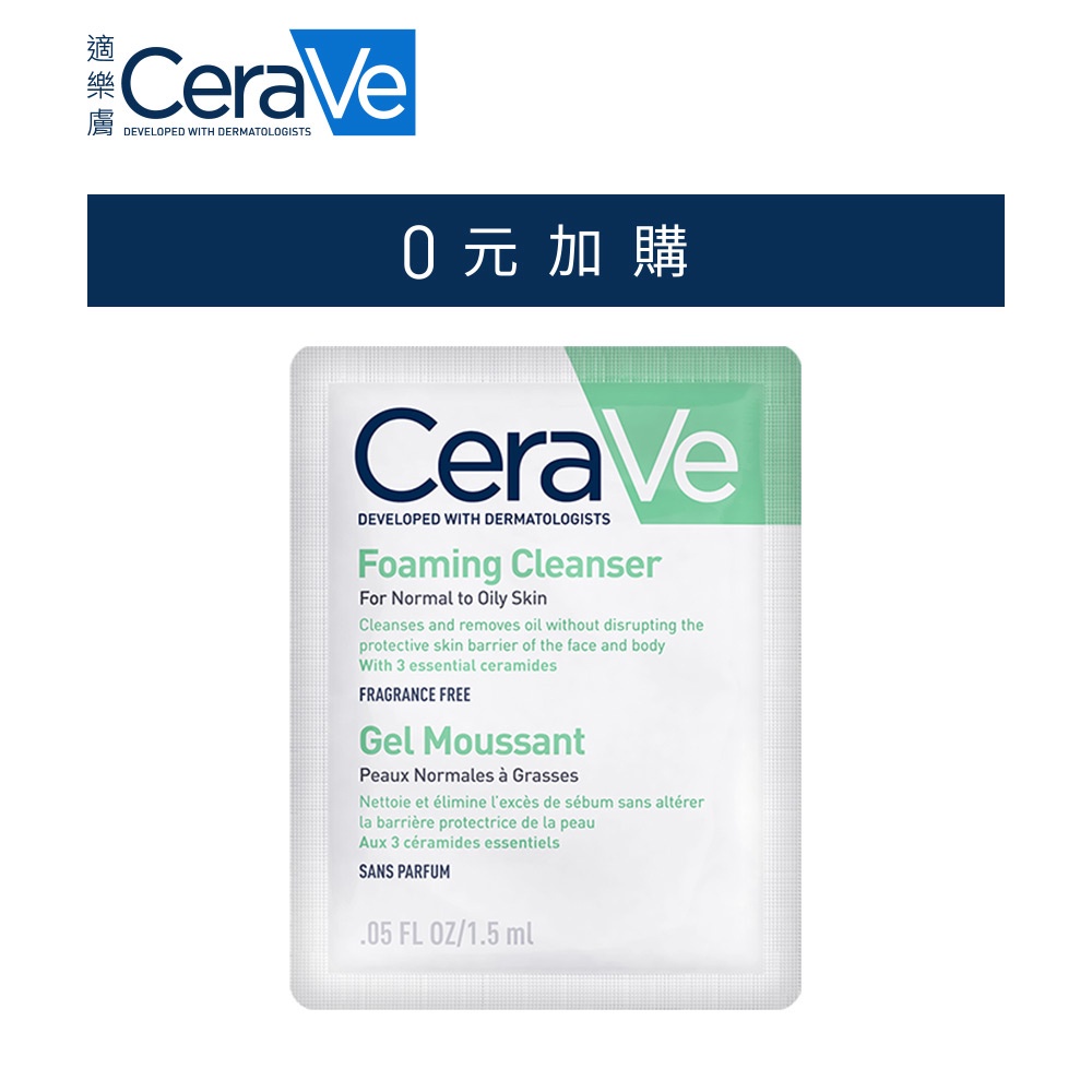 CeraVe適樂膚 溫和泡沫潔膚露 1.5ml [0元加購] 官方旗艦店