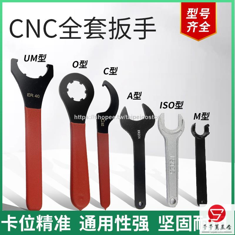 可開票/tai CNC彈性筒夾扳手ER11/16/20A型ER25 32 40UM型銑床刀柄專用ER扳手特惠*ipei