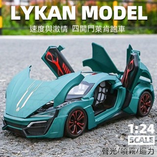 免運🔥汽車模型 模型車 閤金模型 1:24萊肯噴霧車閤金車模型模擬超跑車小汽車擺件兒童玩具車男禮物