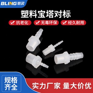 【臺灣熱銷】1分/2分/3分4分/6分 外螺紋寶塔接頭 軟硬管對接頭外牙寶塔 JSA