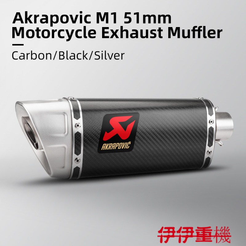 新品貨Akrapovic M1 51mm 機車尾段排氣管適用於 mt09 mt07 z1000 z900 R3 R6