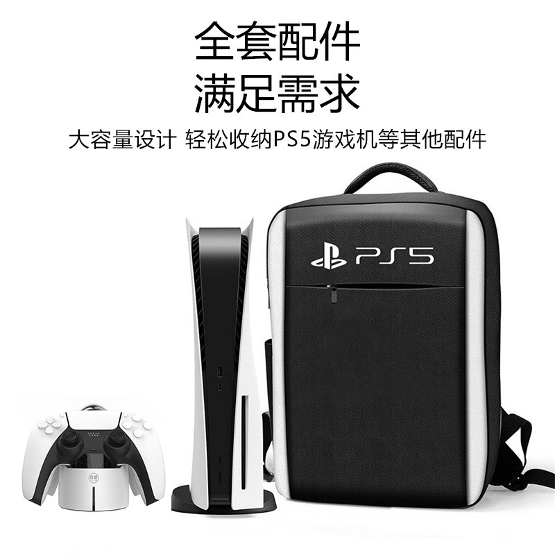 【快速出貨】 Sony PS5 PS4 大容量收納包 週邊 收納袋 收納包 保護 減震包 防震包 大容量 背包 通用