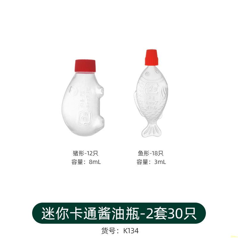 365超惠🚚日本進口迷你醬油瓶便當調味分裝罐隨身便攜露營壽司醬料瓶子卡通