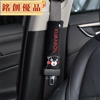 銘創優品🌸熊本熊護肩卡通汽車安全帶護肩套可愛車用頭枕抱枕安全帶套保帶套品質