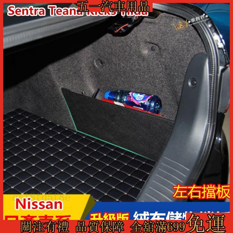 51車品🔥日產車系專用後備廂隔板 後行李箱 擋板 置物 Sentra Teana Kicks Tiida 後車箱儲物箱