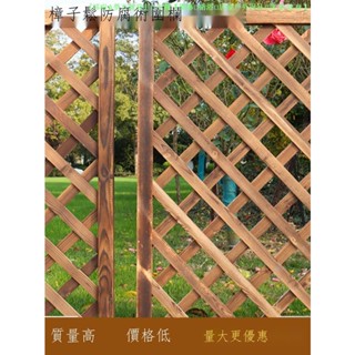 🚚免運🚚☑防腐木柵欄籬笆圍欄護欄庭院網格屏風隔斷爬藤炭化木花架裝飾戶外