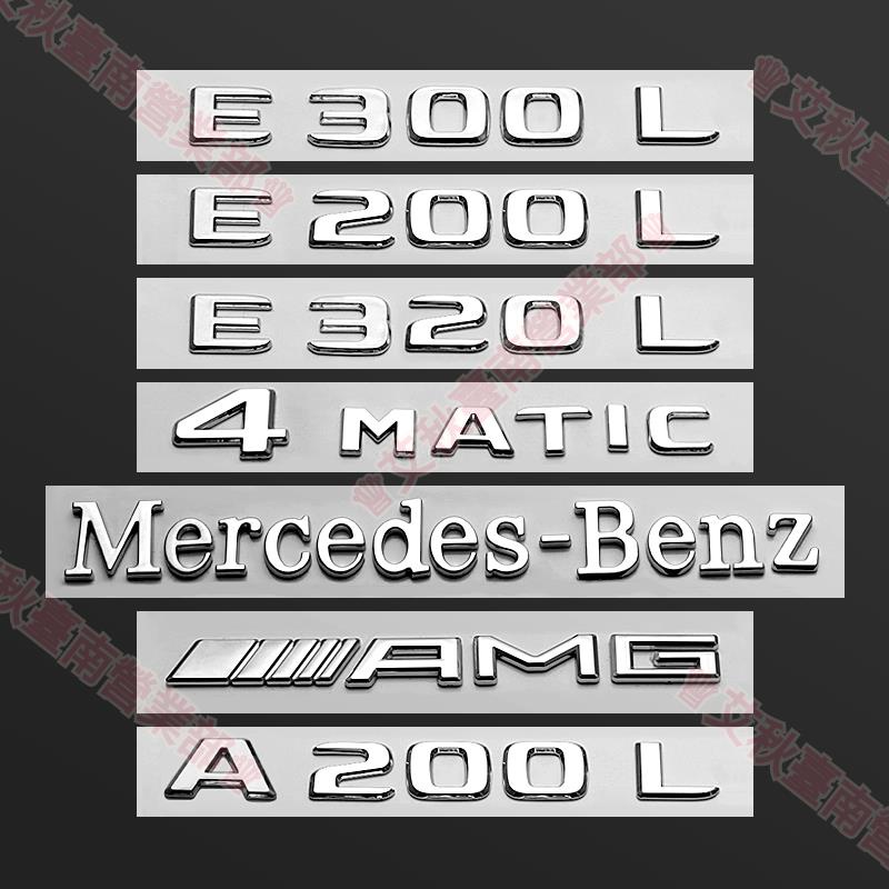 艾秋免運☆Benz賓士 車標 尾標 車貼GLC AMG w213 w205 w212 4MATIC葉子板改裝 字母數字標