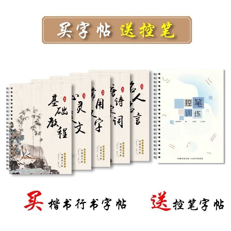 控筆訓練正楷凹槽成人練字帖楷體小學高中生楷書速成大學生初學者