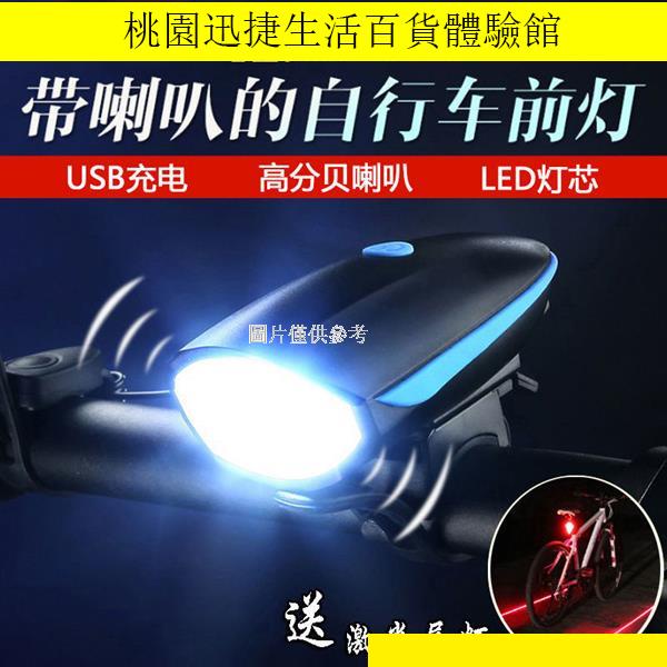 高亮度 USB尾燈 自行車前燈 單車前燈 自行車燈 自行車夜燈 充電 喇叭 強光 騎行裝備 配件 山地車燈超亮