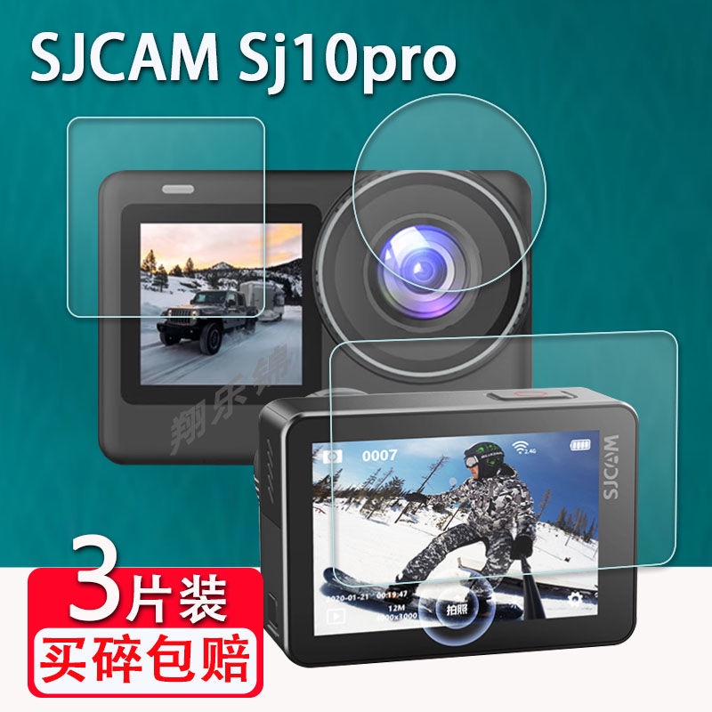 超清護眼！SJCAM SJ10Pro運動相機貼膜SJ11pro雙屏4k行車記錄儀屏幕非鋼化膜