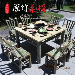 【美居生活】竹子餐桌商用方桌燒烤火鍋店飯店復古竹椅子桌子食堂餐廳桌椅組合