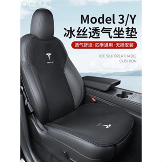 適用特斯拉Model3/Y坐墊 夏季涼墊 四季通用 汽車冰絲座椅套 冰絲坐墊 涼爽坐墊 汽車椅墊 涼感坐墊 減壓坐墊