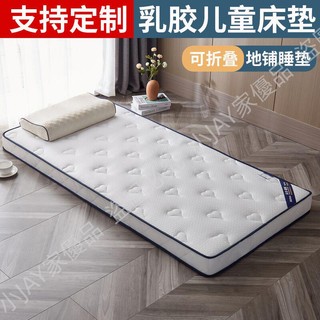可定製尺寸/定製乳膠兒童專用床墊100/120/150*180/190/200學生宿舍約6cm厚--小JAY家