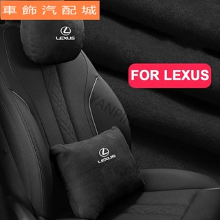 凌志Lexus汽車翻毛皮頭枕腰靠 護頸頭枕 IS250 CT200H ES250 GS250 IS250 LX570