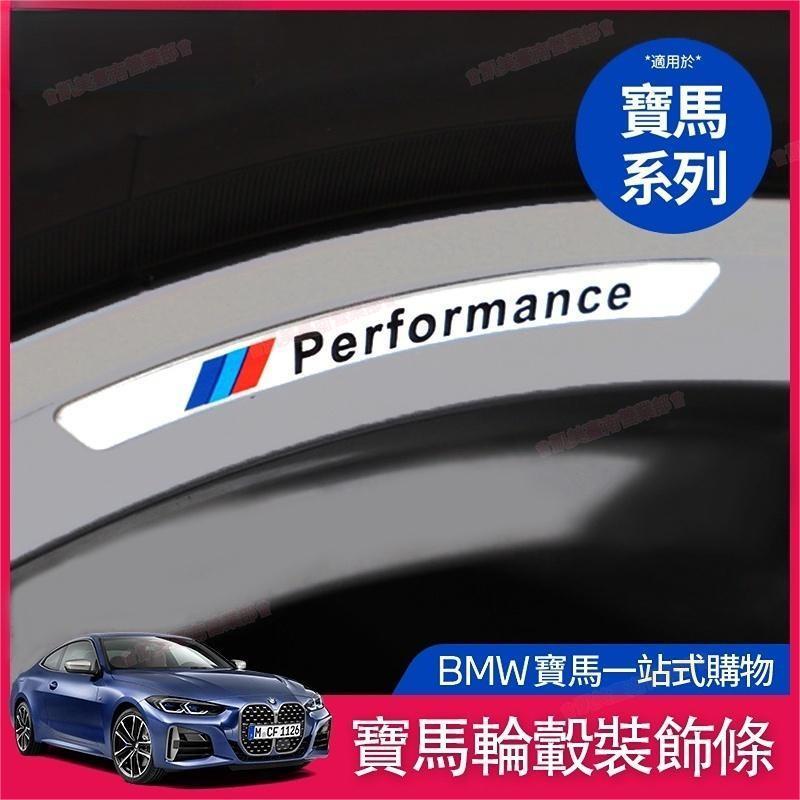 凱美免運㉿BMW M標 準輪轂 裝飾貼紙 G20 G21 F10 G30 G31 F30 F31 車輪 裝飾條 車標 貼