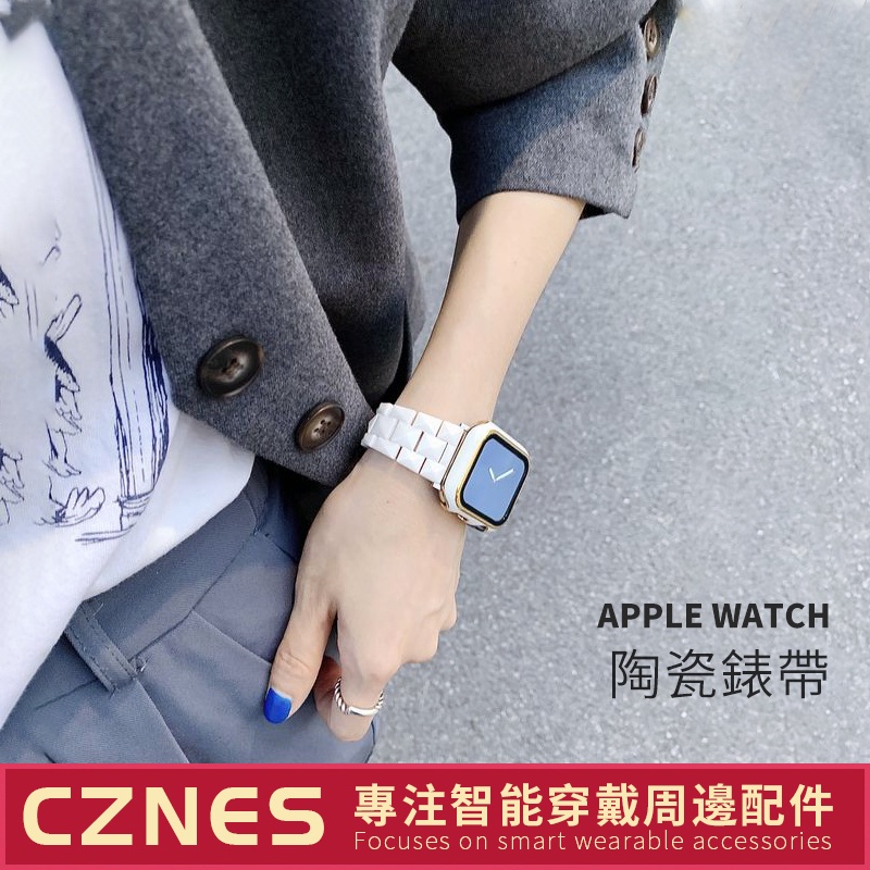 ✫【】Apple Watch 陶瓷錶帶 三珠錶帶 41mm 45mm S7 S8 40