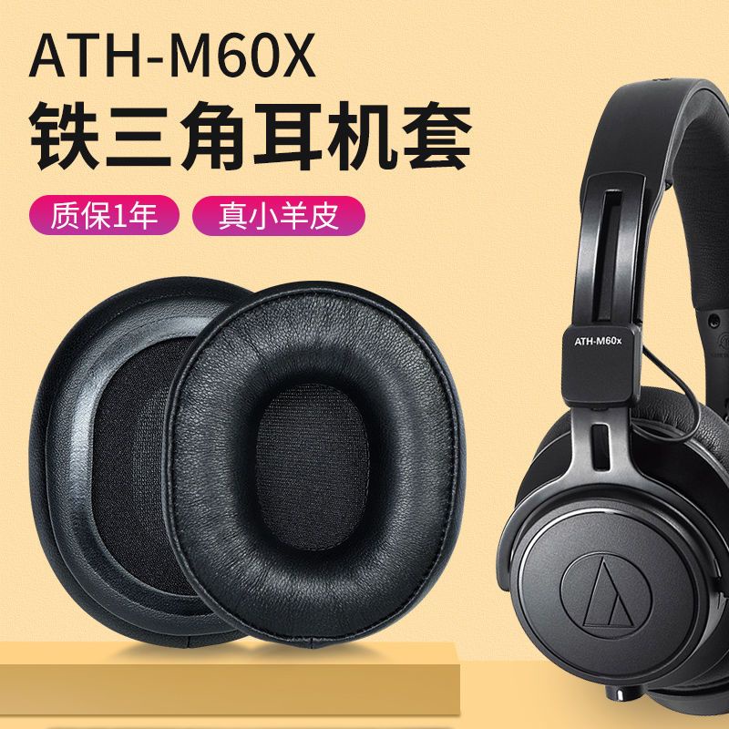 ☬◤適用鐵三角ATH-M60X耳機套專業頭戴式m60x耳罩皮耳機海綿套保護套