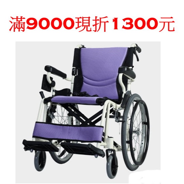 《好康醫療網》(滿9000現折1300)康揚KARMA鋁合金輪椅-舒弧205(輔具特約經銷商)(輪椅B款)