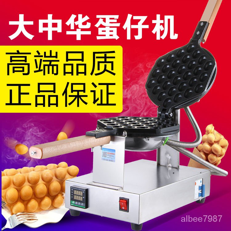 香港大中華鷄蛋仔機商用蛋仔機原廠大中華蛋仔機電熱電餅鐺烤餅機