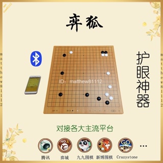 弈狐智能棋盤（圍棋版），電子棋盤，藍牙對接弈城，野狐等平臺【可貨到付款】