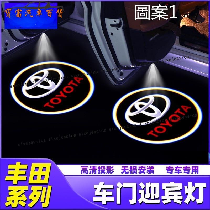 布拉車品 照地燈TOYOTA 迎賓燈 Wish Altis Camry豐田 LED 車門燈 投影燈 專車專用 免改裝