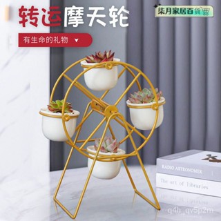 盆栽架 花盆架 綠植架 花架 多層置物架 小花架 轉運摩天輪多肉植物歐式時尚創意擺件室內創意簡約萌肉肉組閤盆栽