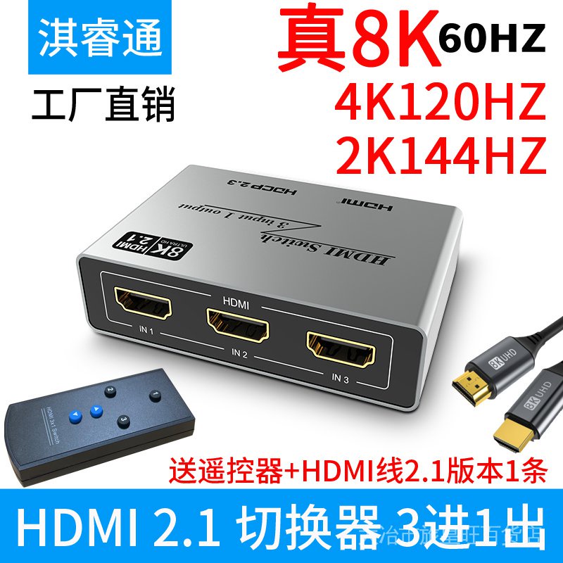 ✲【關注減100 】HDMI 2.1版 三進一出 3進1出高清切換器