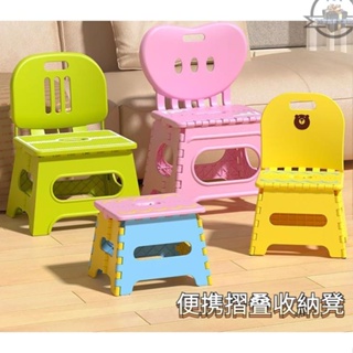 【🔥 熱銷🔥 百變生活館】加厚 塑膠靠背椅 可摺疊 家用 戶外 成人 兒童 小椅子 便攜式 創意板凳