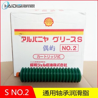 日本昭和殼牌愛萬利Shell Alvania S Grease S2高溫軸承潤滑油脂4 偶屿