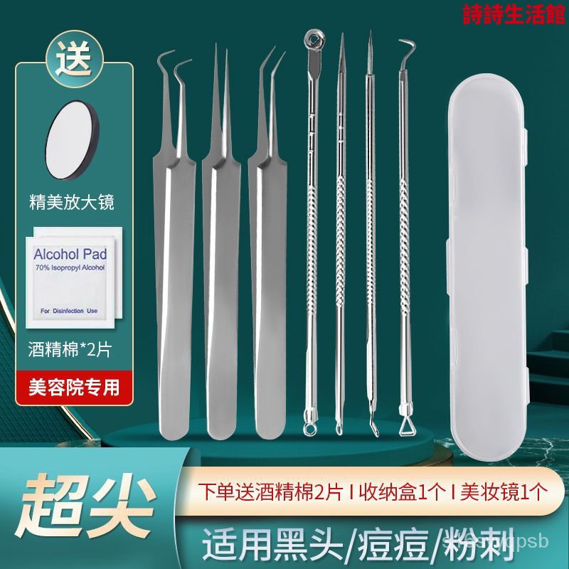 【台灣發售】粉刺針黑頭針細胞夾去黑頭鑷子闇瘡閉口針一次性套裝挑擠痘痘工具