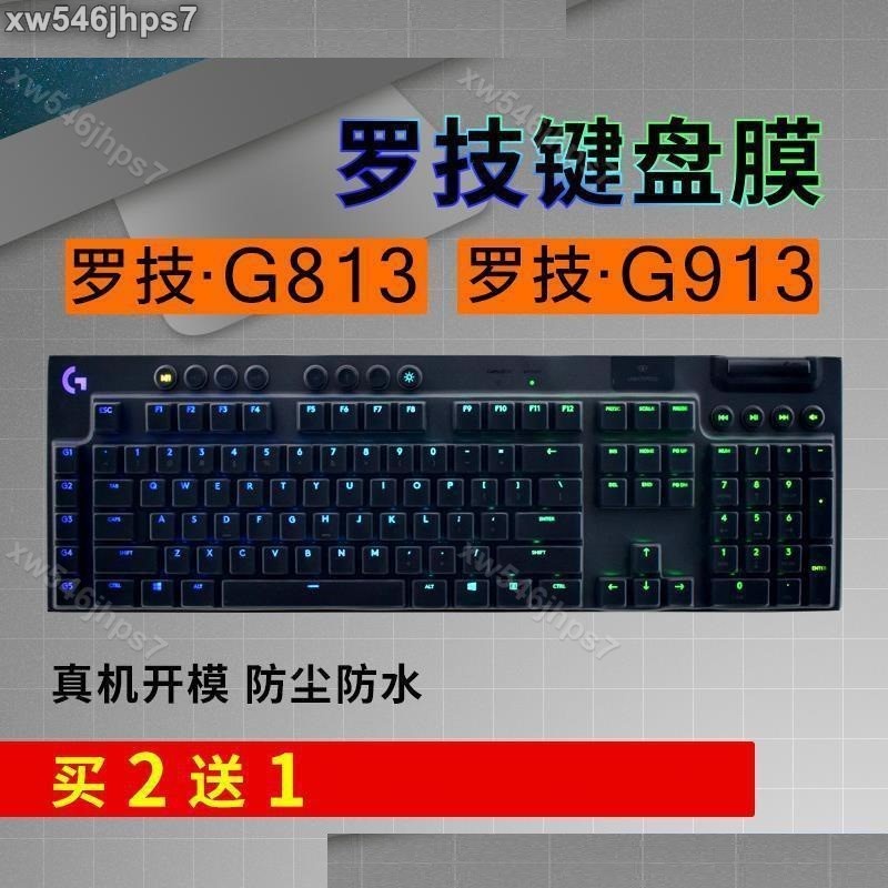 【獨角獸】羅技 G913 G813 G913TKL 鍵盤保護貼膜 Logitech 臺式電腦遊戲機械鍵盤防塵罩