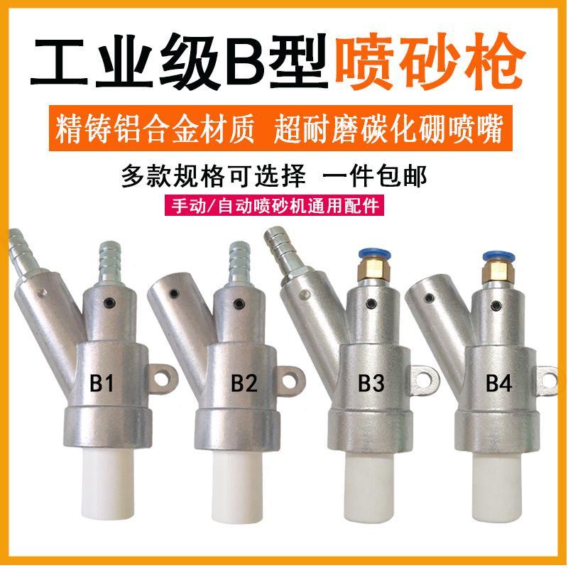 熱銷*手自動小型噴砂機配件碳化硼噴嘴耐磨B型快接噴砂槍頭嘴噴砂沙嘴