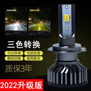 ✓♣三色轉換汽車led大燈燈泡超亮H7H1H11 9005 H4雙光三光汽車燈泡