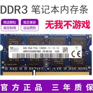 ▲hynix海力士晶片DDR3 1600 8G筆記本內存條DDR3L 全相容 13