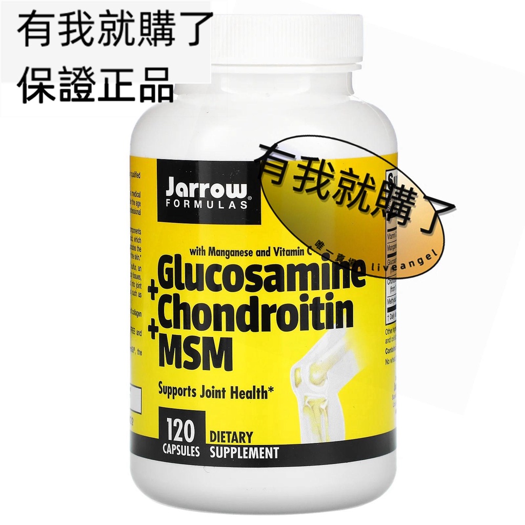 【限時】美國Jarrow氨基葡萄糖胺軟骨素含MSM Glucosamine Chondroitin有我就購了ºFL