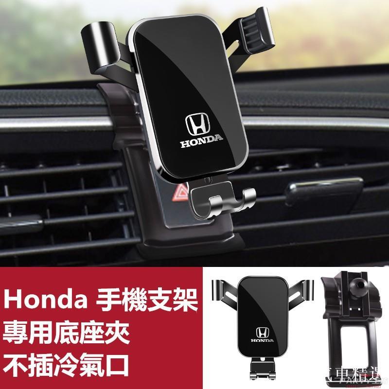 🚗本田 honda 手機架 合金 fit odyssey crv hrv accord 專用手機支架 導航支架