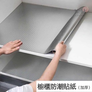自粘廚房抽屜墊紙抗菌防潮 櫥櫃貼 廚房防水防油貼紙 鋁箔紙 抽屜貼紙 翻新貼 流理臺貼 貼紙 桌布 墻紙 防油貼