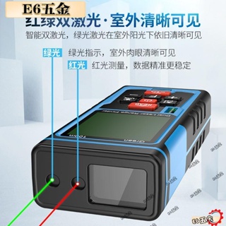 E6五金‼【激光測距儀】❀雙激光測距儀電子尺高精度綠光紅外線測量儀智能平方面積測量儀器
