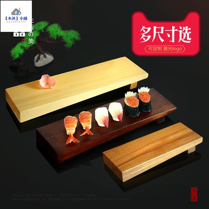 【木沐】創意壽司長條板日式木質盤子料理餐具壽司盛臺竹木托盤蛋糕甜品盤