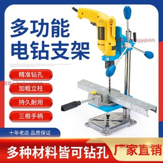 手電鉆臺鉆支架微型臺鉆多功能支架鉆孔機 家用工業級高精度工作臺 手電鑽多功能工作臺 手電鑽改 好用